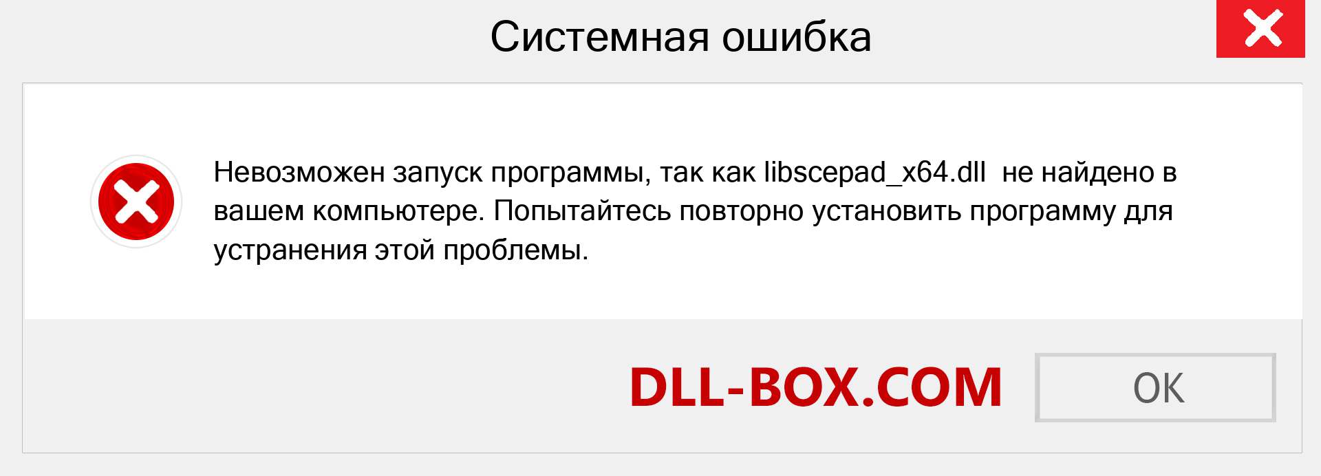 Файл libscepad_x64.dll отсутствует ?. Скачать для Windows 7, 8, 10 - Исправить libscepad_x64 dll Missing Error в Windows, фотографии, изображения