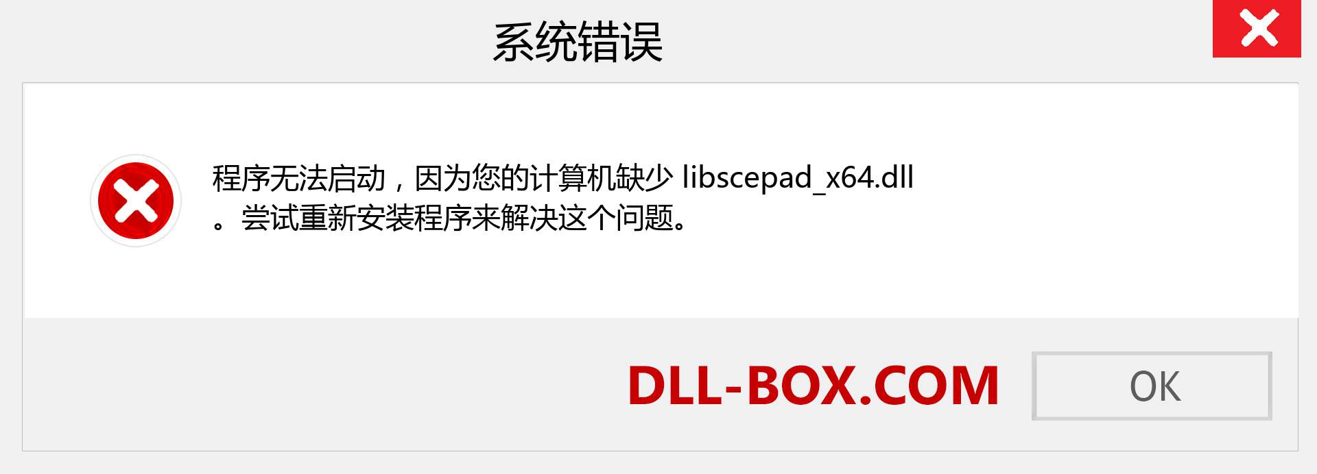 libscepad_x64.dll 文件丢失？。 适用于 Windows 7、8、10 的下载 - 修复 Windows、照片、图像上的 libscepad_x64 dll 丢失错误